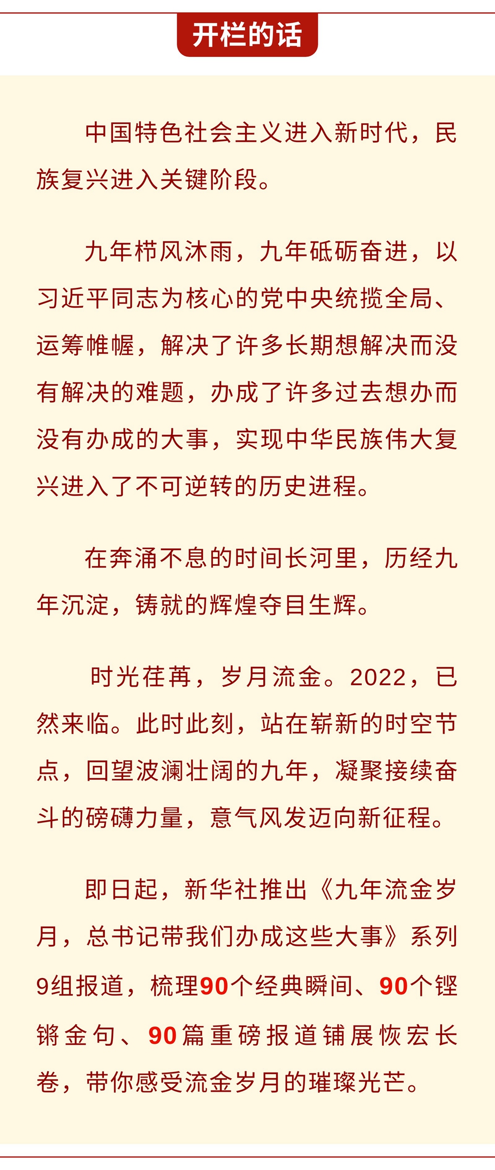 九年流金歲月，總書記帶我們辦成這些大事丨鍛造領(lǐng)航復興領(lǐng)導力