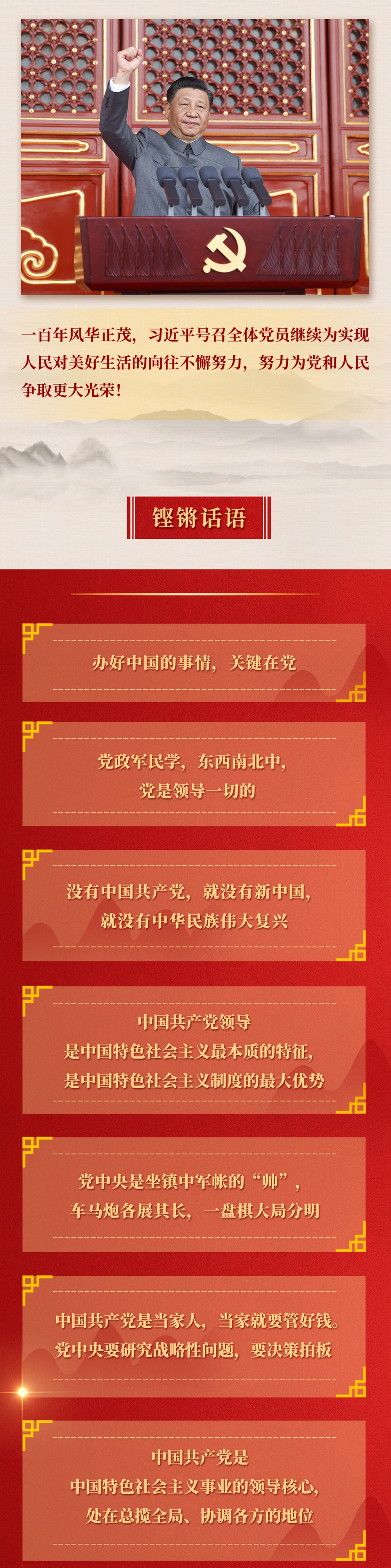 九年流金歲月，總書記帶我們辦成這些大事丨鍛造領(lǐng)航復興領(lǐng)導力