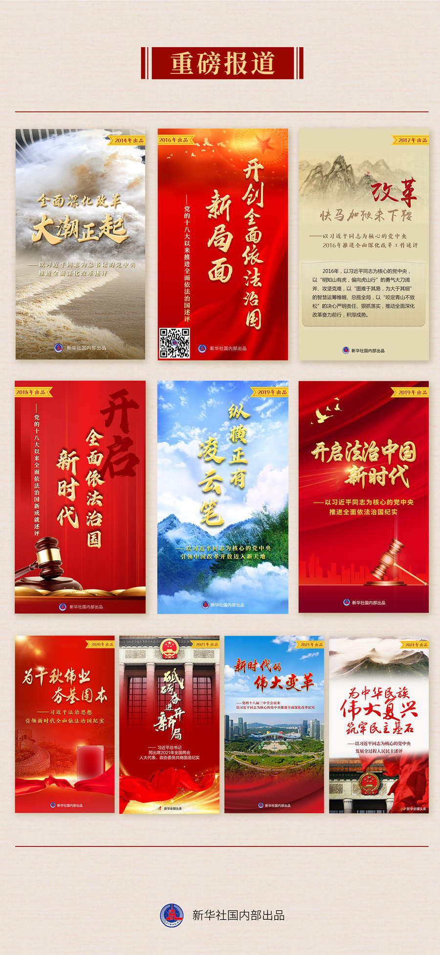 九年流金歲月，總書記帶我們辦成這些大事丨再造“中國(guó)之治”新優(yōu)勢(shì)