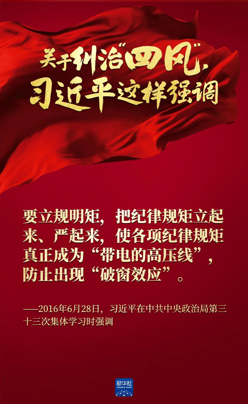 關(guān)于糾治“四風(fēng)”，習(xí)近平這樣強(qiáng)調(diào)