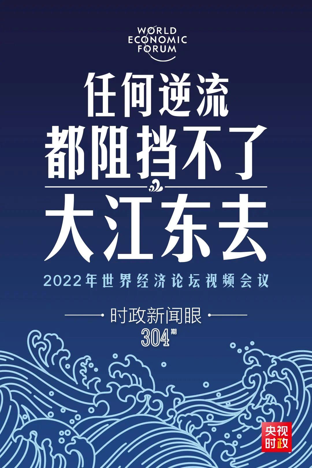 時(shí)政新聞眼丨新年首場(chǎng)多邊外交活動(dòng)，習(xí)近平這樣回應(yīng)時(shí)代之變