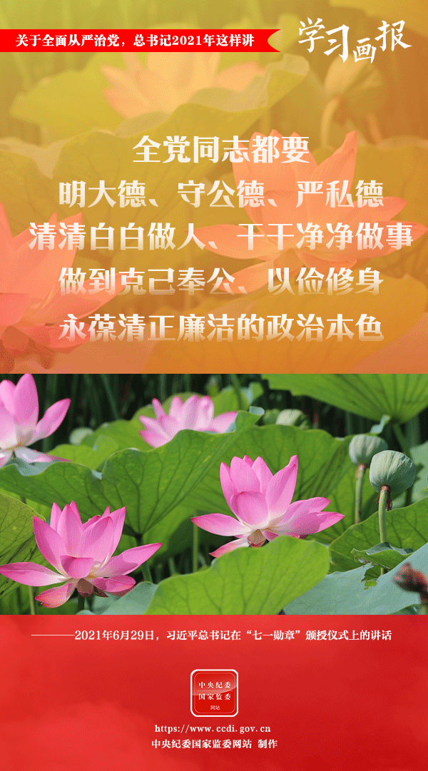 關(guān)于全面從嚴(yán)治黨，總書記2021年這樣講