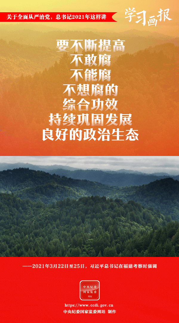 關(guān)于全面從嚴(yán)治黨，總書記2021年這樣講