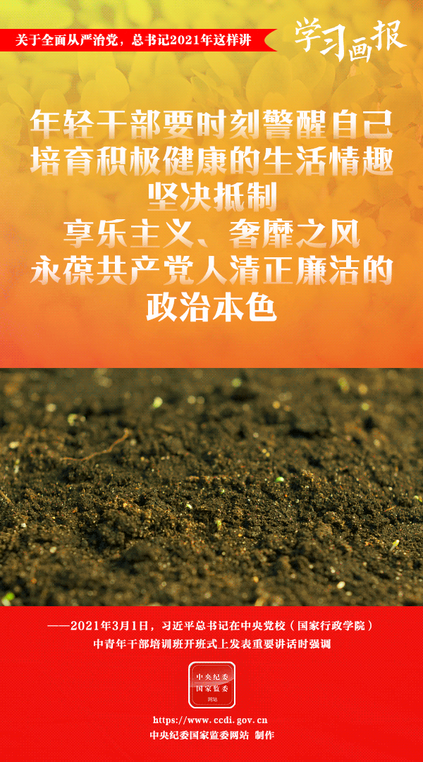 關(guān)于全面從嚴(yán)治黨，總書記2021年這樣講