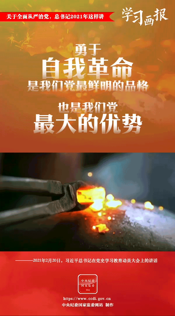 關(guān)于全面從嚴(yán)治黨，總書記2021年這樣講