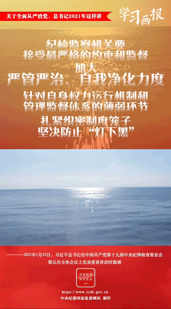 關(guān)于全面從嚴(yán)治黨，總書記2021年這樣講