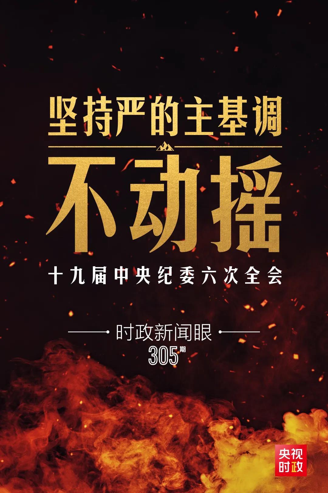 時政新聞眼丨第10次在開年出席這場會議，習(xí)近平重點談了哪些大事