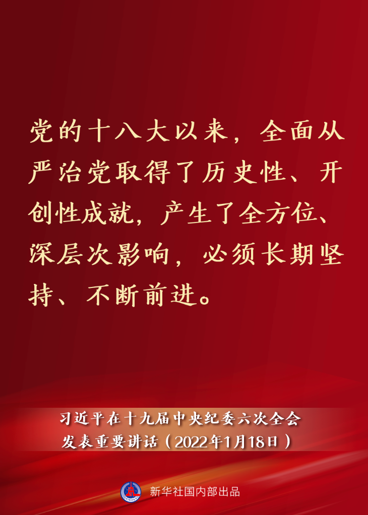 要點速覽丨習(xí)近平在十九屆中央紀委六次全會發(fā)表重要講話