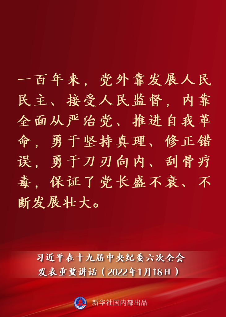 要點速覽丨習(xí)近平在十九屆中央紀委六次全會發(fā)表重要講話