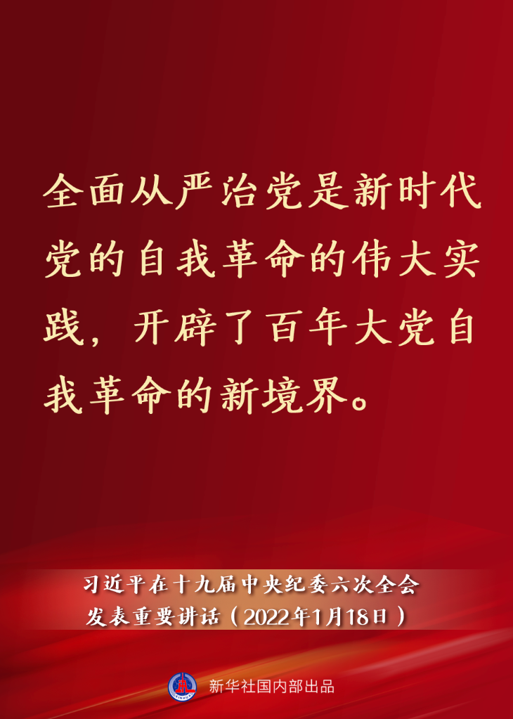 要點速覽丨習(xí)近平在十九屆中央紀委六次全會發(fā)表重要講話