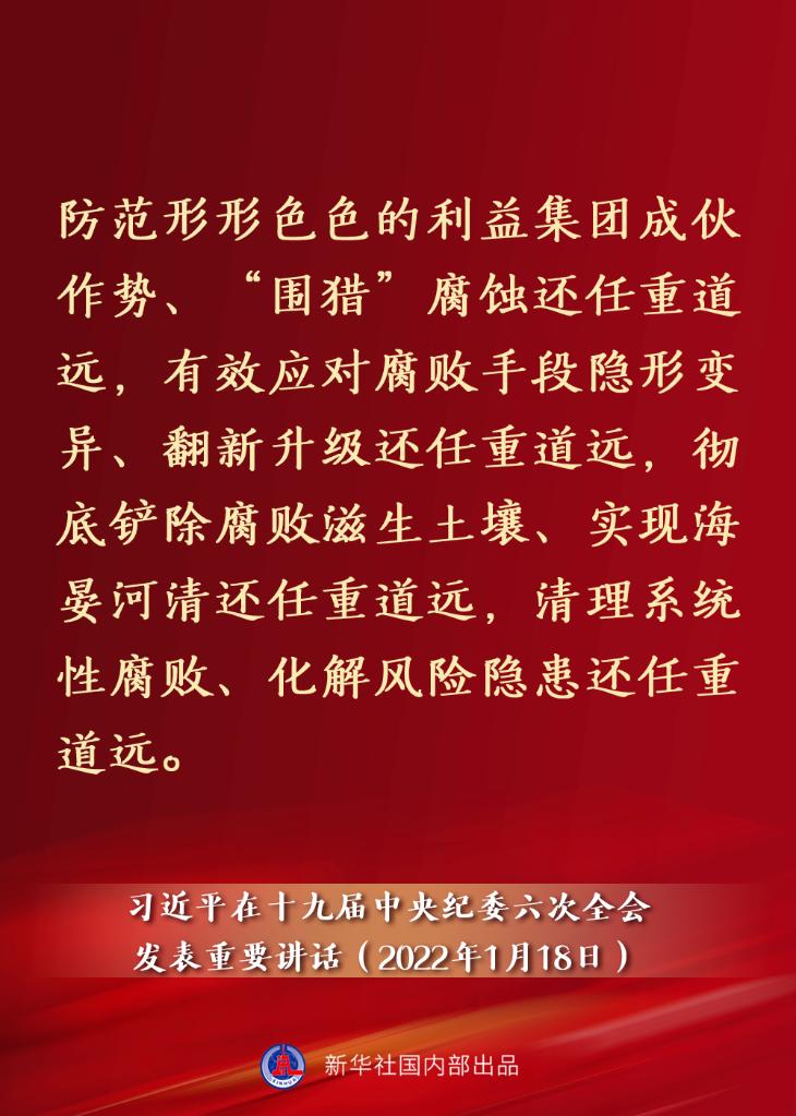 要點速覽丨習(xí)近平在十九屆中央紀委六次全會發(fā)表重要講話