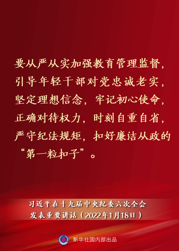 要點速覽丨習(xí)近平在十九屆中央紀委六次全會發(fā)表重要講話