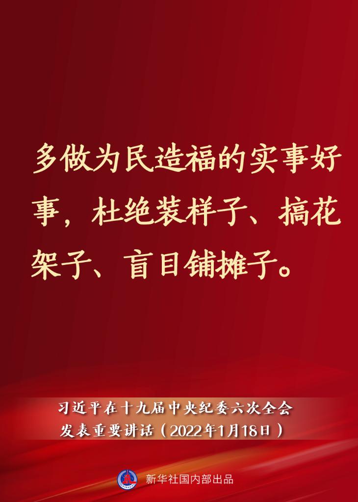 要點速覽丨習(xí)近平在十九屆中央紀委六次全會發(fā)表重要講話