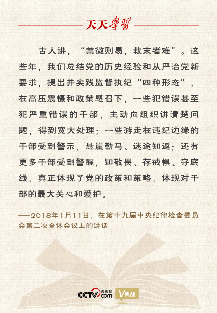 習(xí)近平“典”論從嚴(yán)治黨｜禁微則易，救末者難