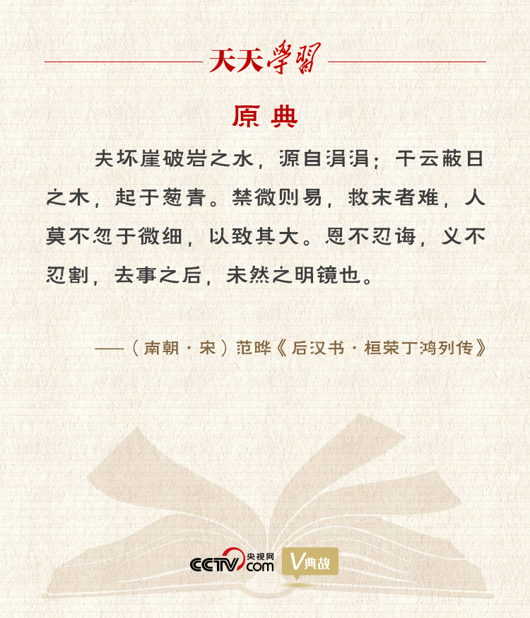 習(xí)近平“典”論從嚴(yán)治黨｜禁微則易，救末者難