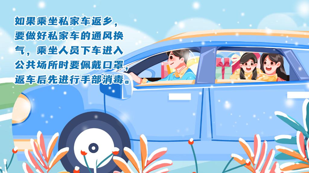 春運進行時，人在旅途如何做好防護？