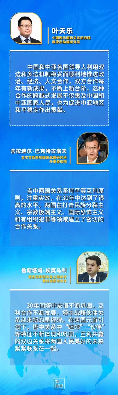 第一報道 | 建交三十年，習主席這樣評價與中亞五國關系