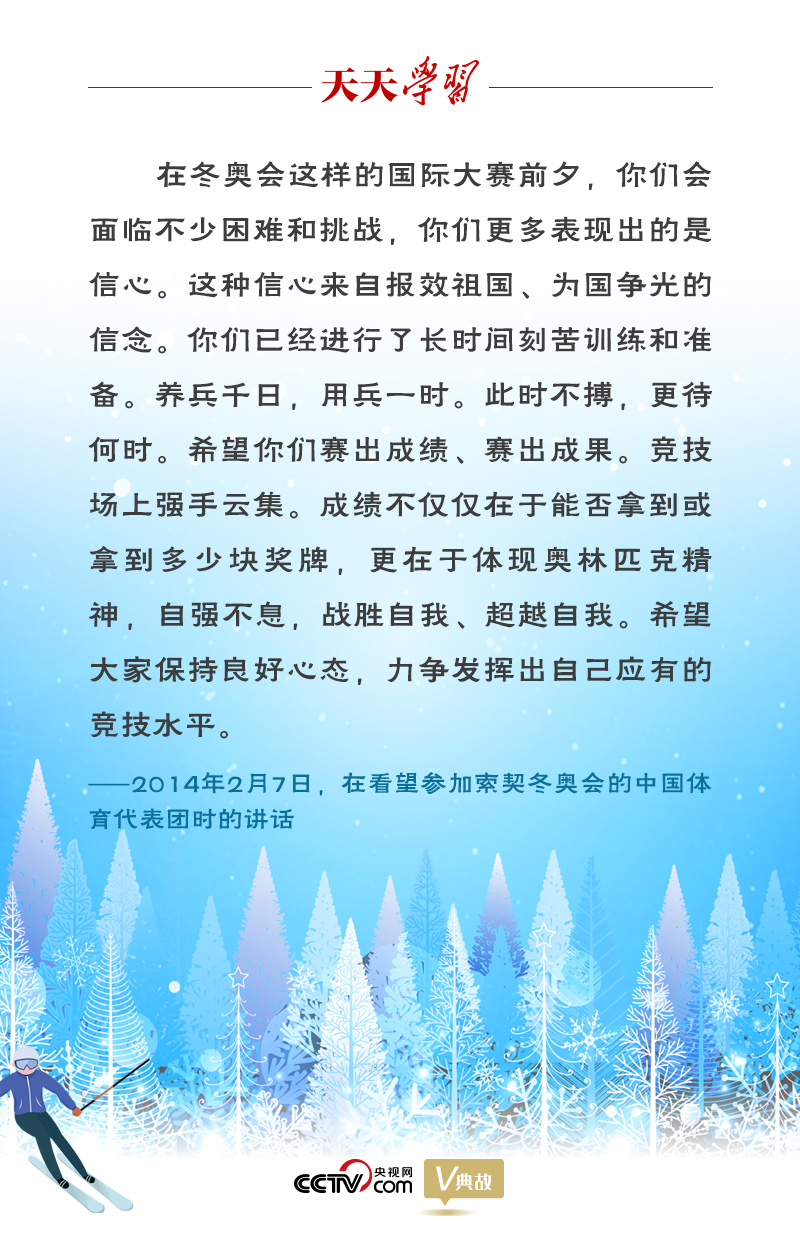 相約冰雪，一起來｜習(xí)近平“典”燃冬奧：養(yǎng)兵千日，用兵一時
