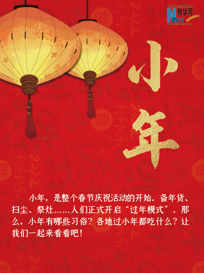 小年到底是什么年？