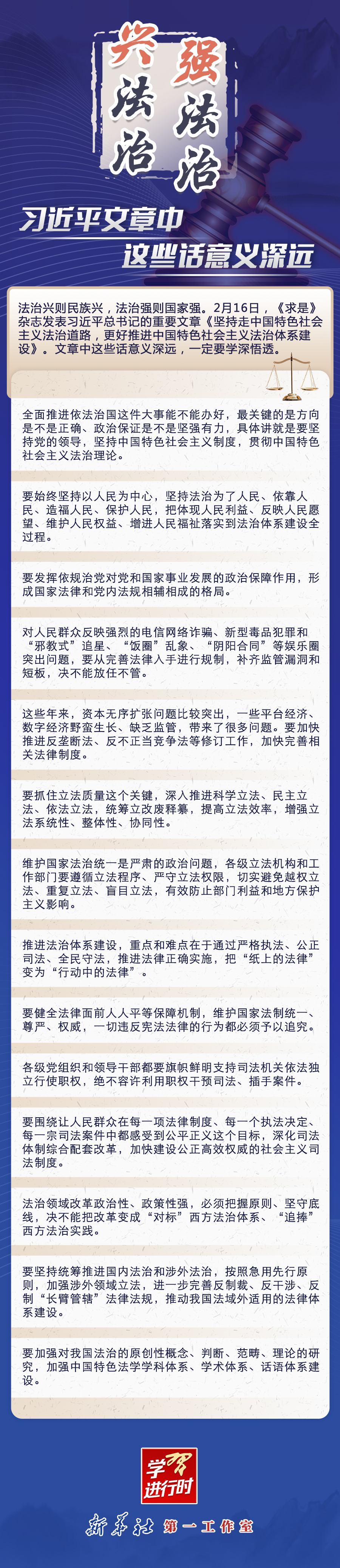 學(xué)習(xí)進行時｜興法治強法治，習(xí)近平文章中這些話意義深遠