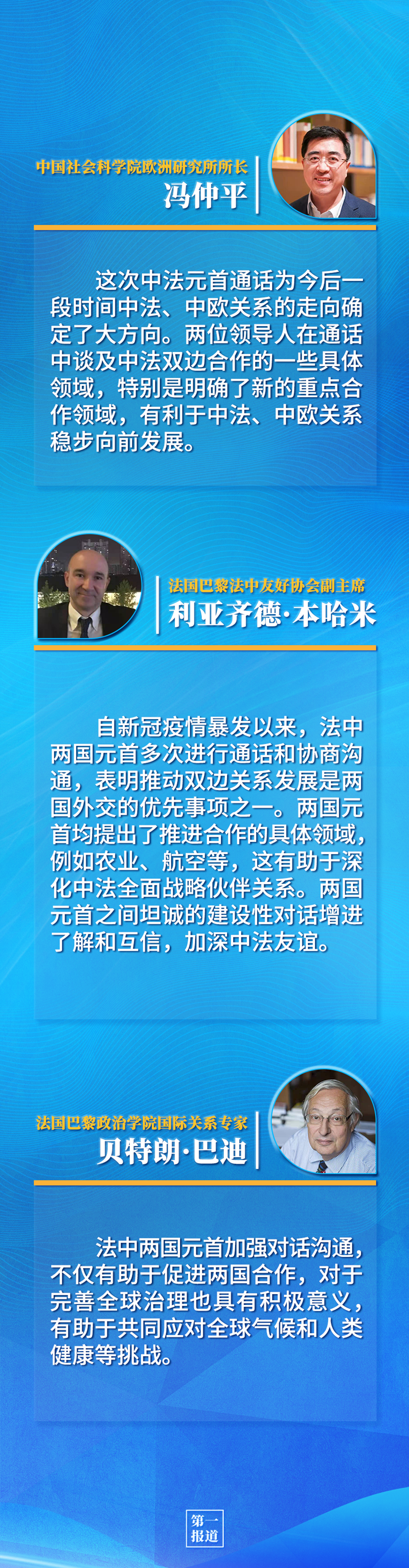 第一報道 | 中法元首通話，達成重要共識引高度關(guān)注