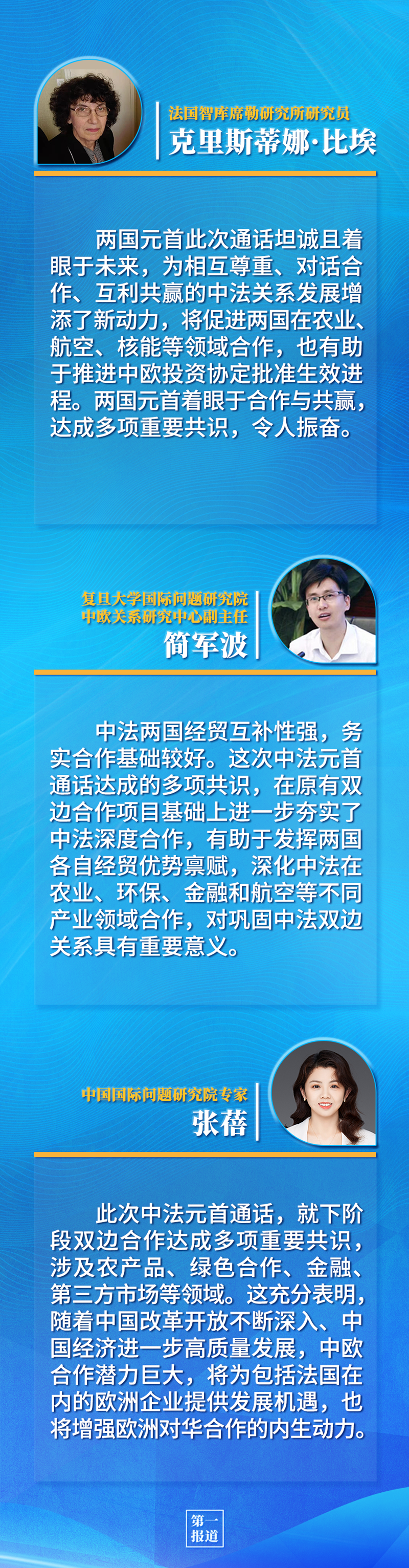 第一報道 | 中法元首通話，達成重要共識引高度關(guān)注