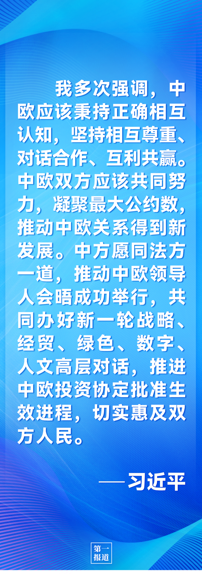 第一報道 | 中法元首通話，達成重要共識引高度關(guān)注