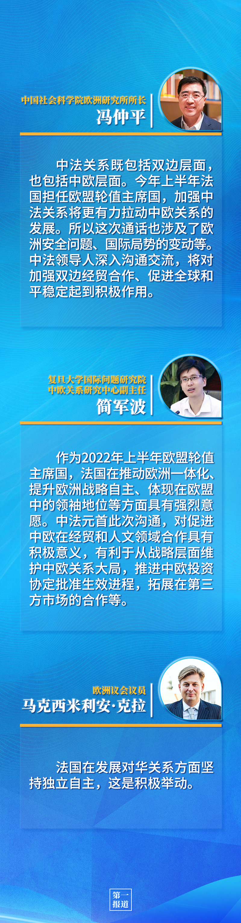 第一報道 | 中法元首通話，達成重要共識引高度關(guān)注