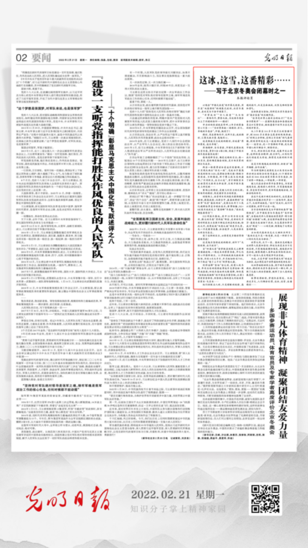 北京冬奧會結束后，光明日報發(fā)了三篇重磅評論文章！