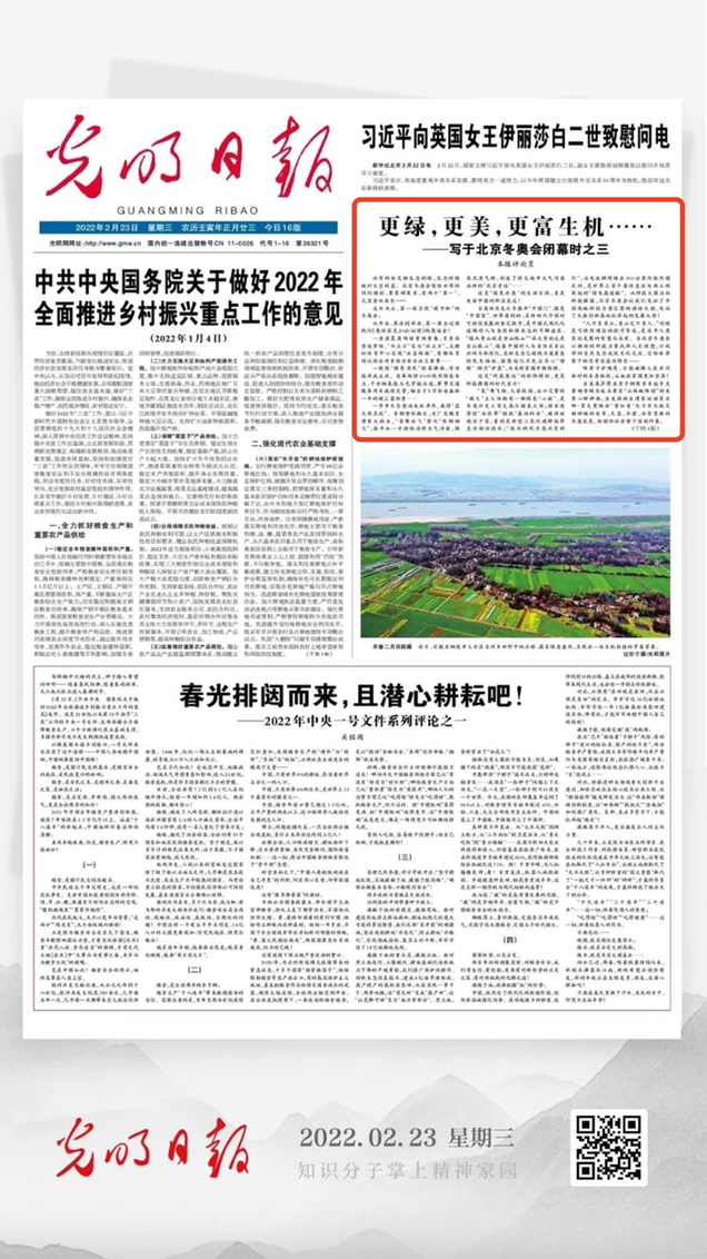 北京冬奧會結束后，光明日報發(fā)了三篇重磅評論文章！