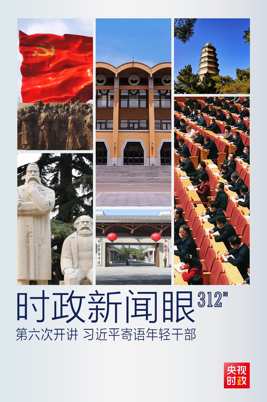 時(shí)政新聞眼丨如何留下無悔的奮斗足跡？習(xí)近平與年輕干部這樣談心
