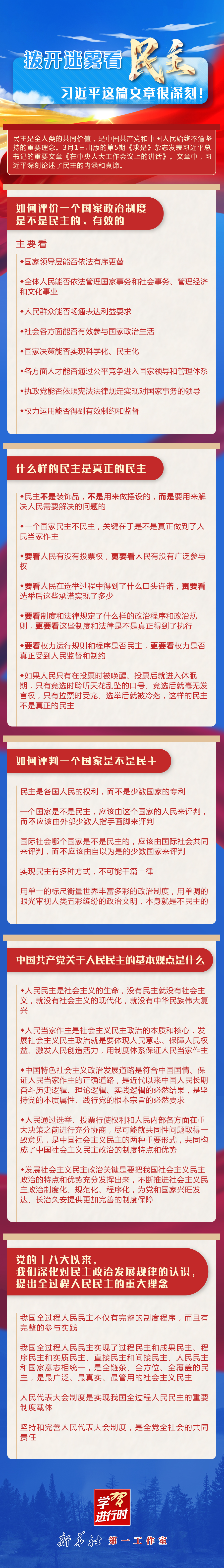 學習進行時丨撥開迷霧看民主，習近平這篇文章很深刻！