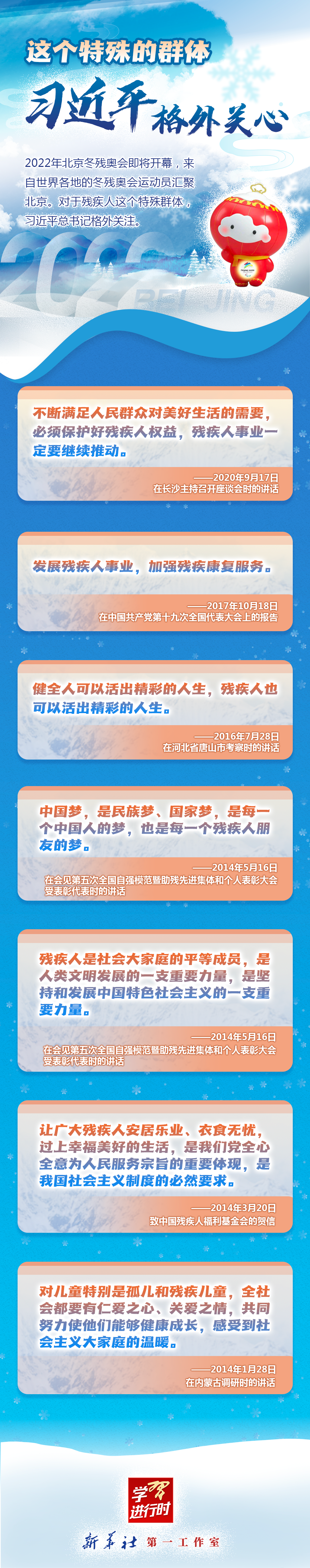 學(xué)習(xí)進行時丨這個特殊的群體，習(xí)近平格外關(guān)心