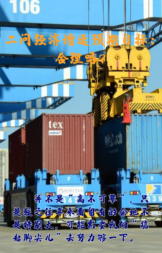 【專家學(xué)者看兩會】三問預(yù)期目標(biāo)5.5%：積極、合理、加把勁