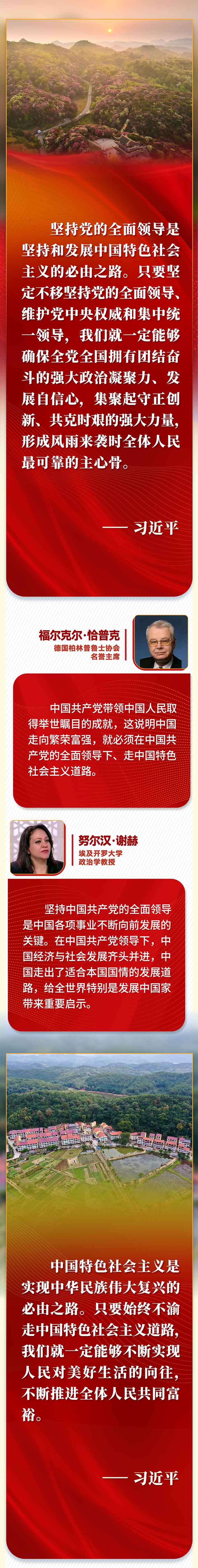 第一報道 | “五個必由之路”，習(xí)近平讓世界理解中國的“成功密碼”