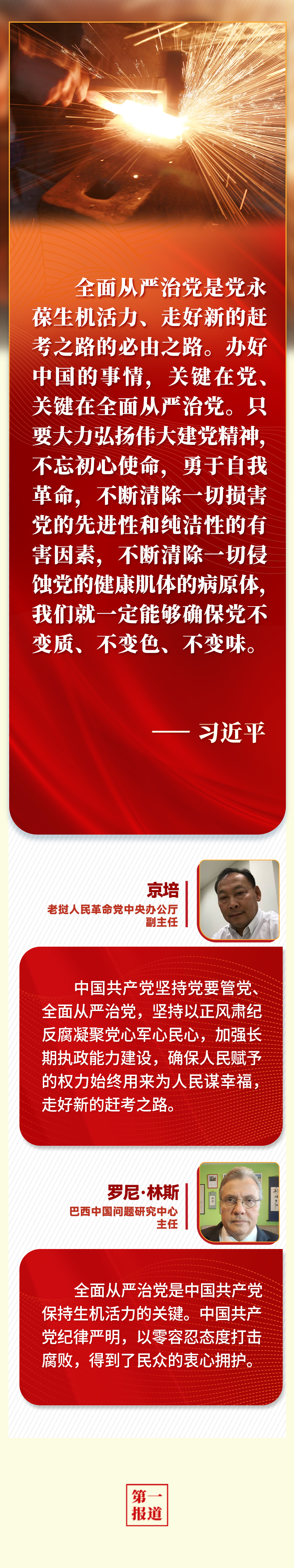 第一報道 | “五個必由之路”，習(xí)近平讓世界理解中國的“成功密碼”