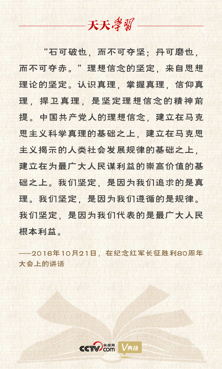 “典”亮新時代｜石可破也，而不可奪堅；丹可磨也，而不可奪赤