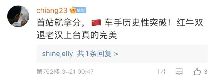 周冠宇，F(xiàn)1中國(guó)第一人！首秀就拿分！