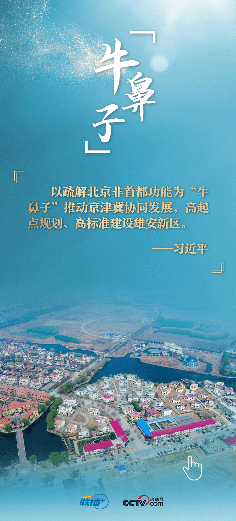 看！總書記擘畫的未來(lái)之城正“拔節(jié)生長(zhǎng)”