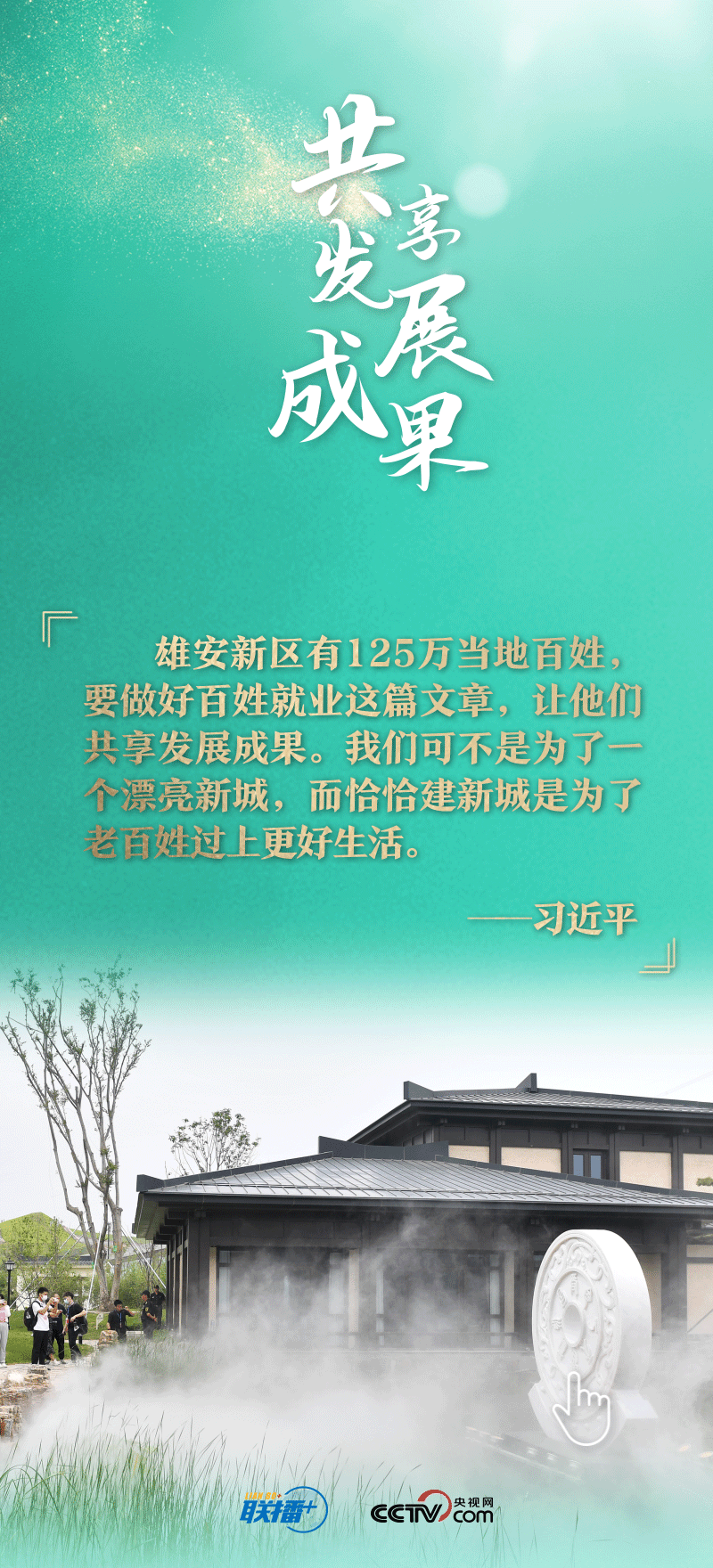 看！總書記擘畫的未來(lái)之城正“拔節(jié)生長(zhǎng)”