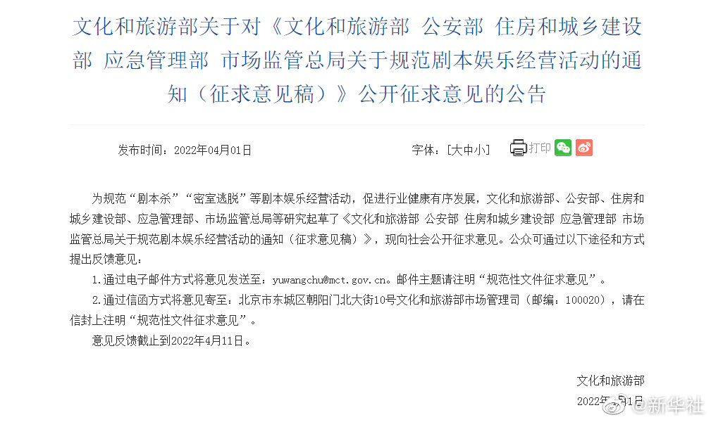 規(guī)范劇本娛樂經(jīng)營(yíng)活動(dòng)征求意見稿來了，擬規(guī)定劇本殺不得在除節(jié)假日外向未成年人提供