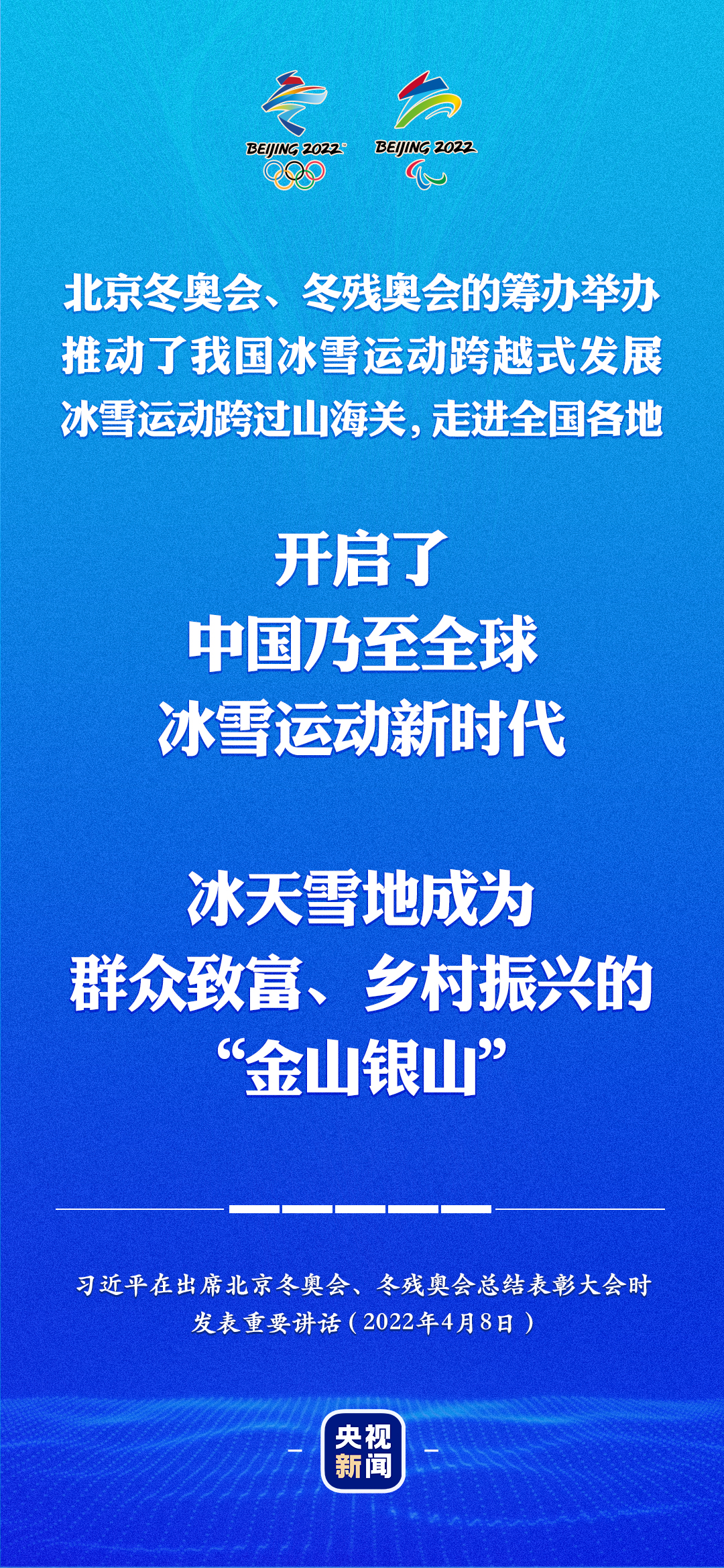 習(xí)近平：冰天雪地成為群眾致富、鄉(xiāng)村振興的“金山銀山”