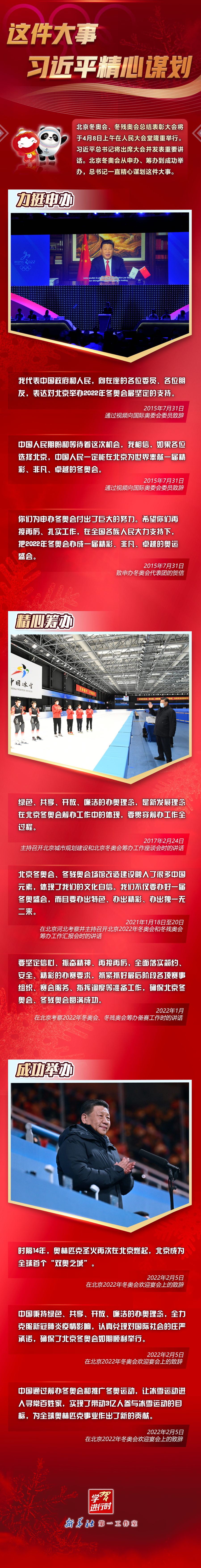 學(xué)習(xí)進(jìn)行時丨這件大事，習(xí)近平精心謀劃