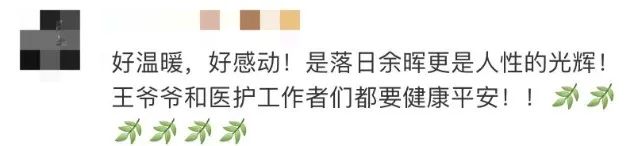 曾全網(wǎng)刷屏的“落日余暉”爺爺，對上海醫(yī)生說……