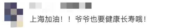 曾全網(wǎng)刷屏的“落日余暉”爺爺，對上海醫(yī)生說……