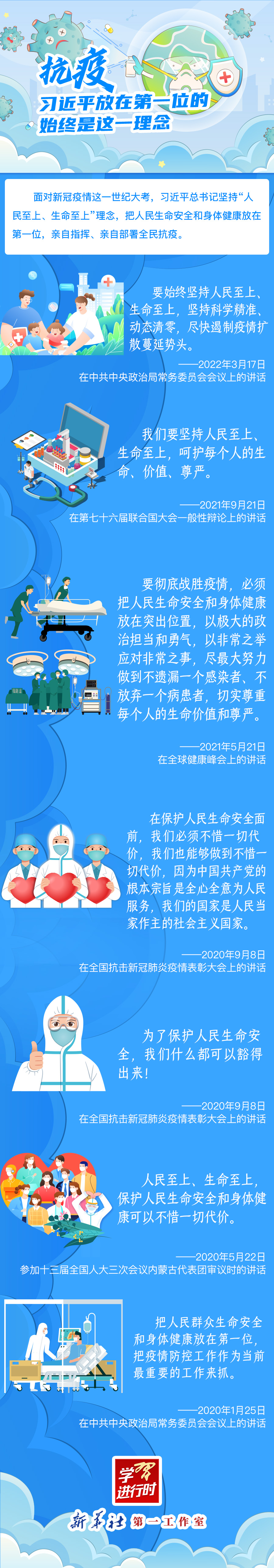 學(xué)習(xí)進(jìn)行時(shí)丨抗疫，習(xí)近平放在第一位的始終是這一理念