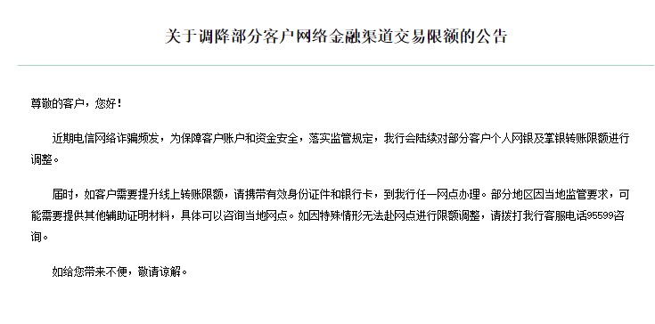 銀行下調(diào)個(gè)人線上交易限額？我們問了多家銀行，真相是→