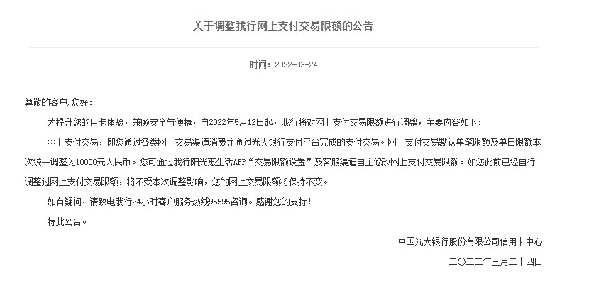 銀行下調(diào)個(gè)人線上交易限額？我們問了多家銀行，真相是→