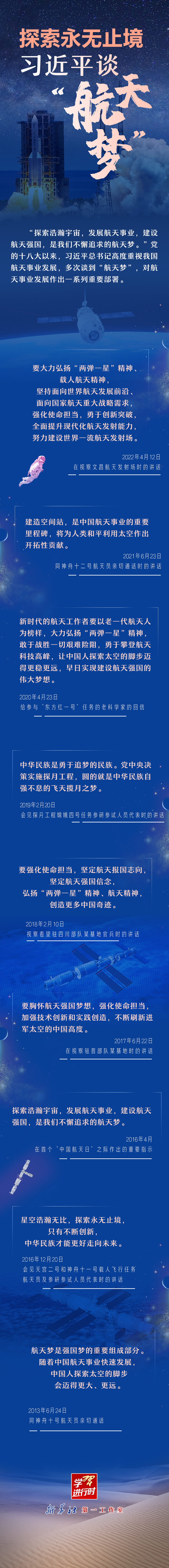 【英雄歸來】探索永無止境！習(xí)近平談“航天夢”