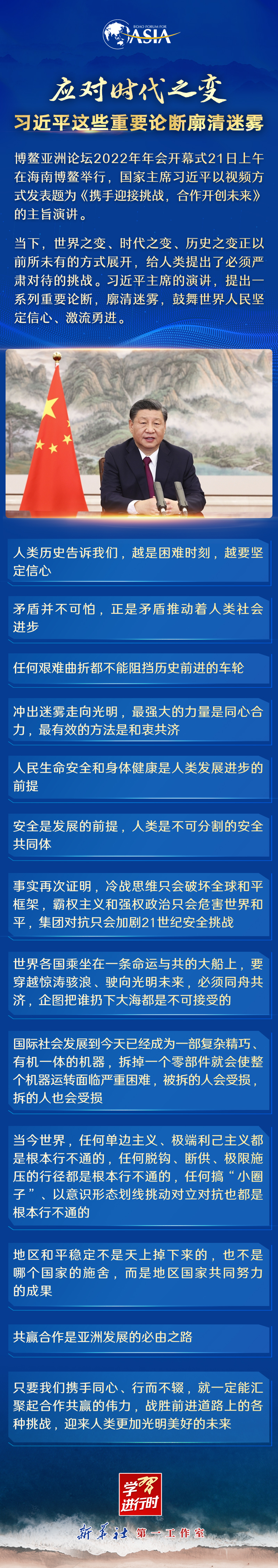 學(xué)習(xí)進行時｜應(yīng)對時代之變！習(xí)近平這些重要論斷廓清迷霧